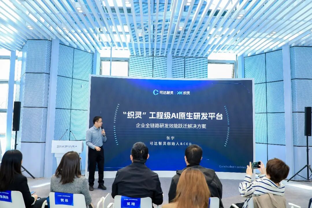 张宇路演分享"织灵"工程级 AI 原生研发平台